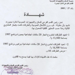 Attestation de bonne exécution