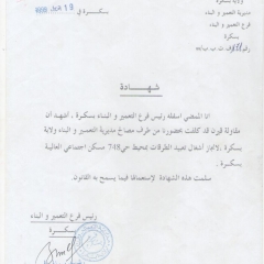 Attestation de bonne exécution