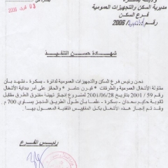 Attestation de bonne exécution