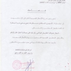 Attestation de bonne exécution