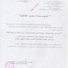 Attestation de bonne exécution