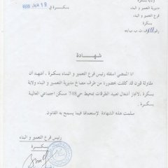 Attestation de bonne exécution