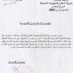 Attestation de bonne exécution